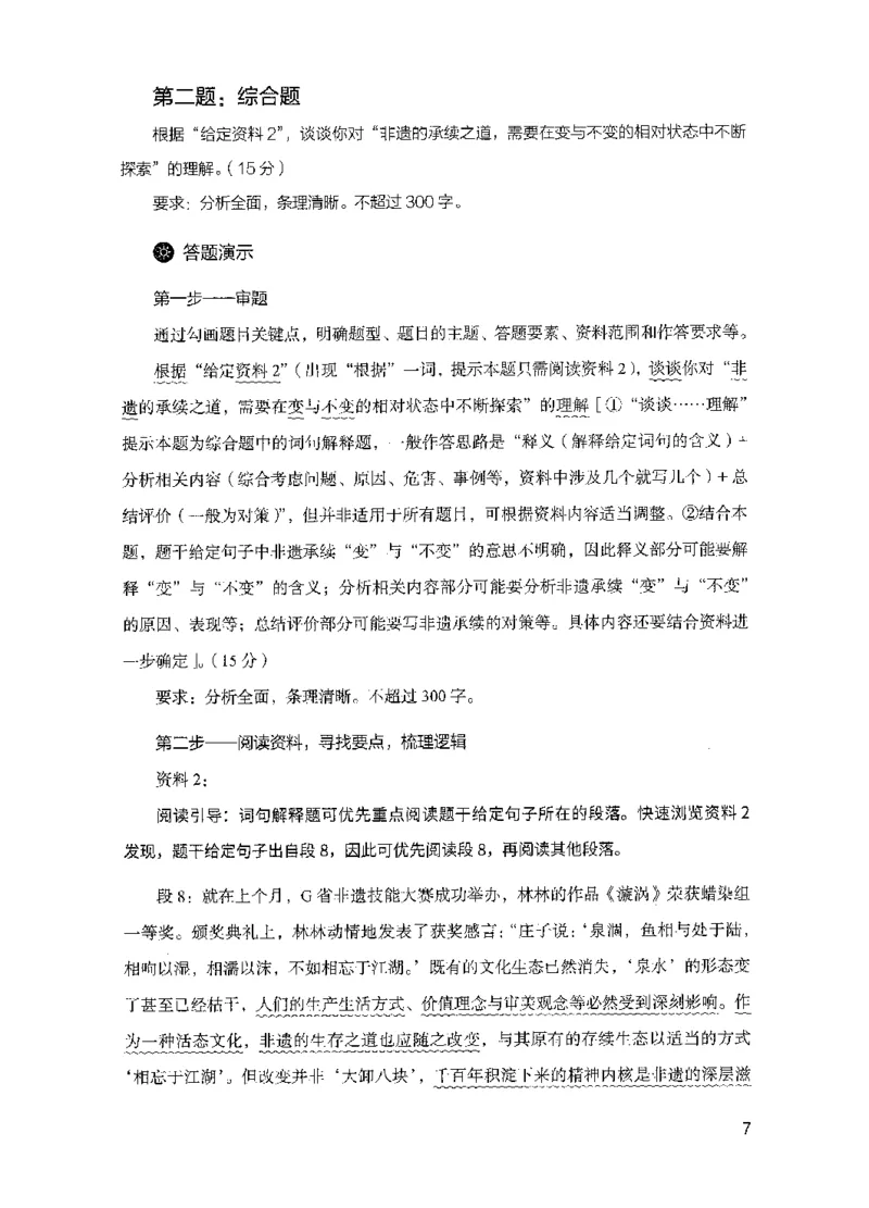 15申论极致模考（国考版）解析（2025国考最新版）公众号：上岸的资料_2026考公资料_（10）粉笔_2025粉笔国考省考980（课＋笔记）_粉笔980（25多省）_02025国考粉笔980系统班