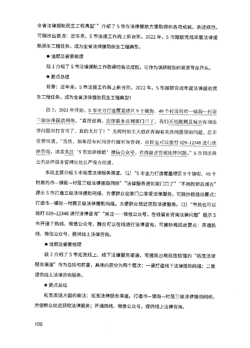 15申论极致模考（国考版）解析（2025国考最新版）公众号：上岸的资料_2026考公资料_（10）粉笔_2025粉笔国考省考980（课＋笔记）_粉笔980（25多省）_02025国考粉笔980系统班