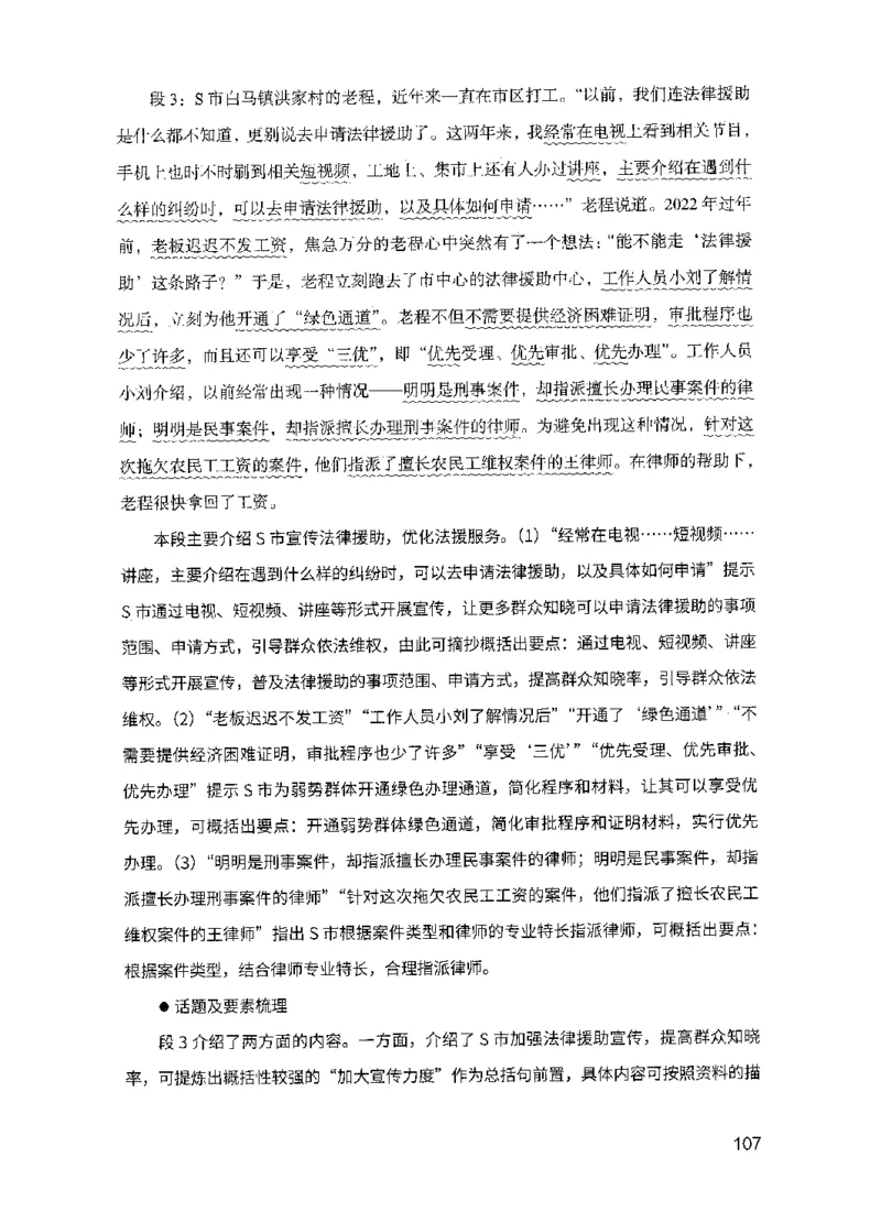 15申论极致模考（国考版）解析（2025国考最新版）公众号：上岸的资料_2026考公资料_（10）粉笔_2025粉笔国考省考980（课＋笔记）_粉笔980（25多省）_02025国考粉笔980系统班