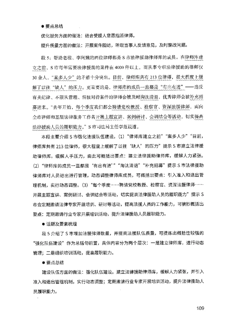 15申论极致模考（国考版）解析（2025国考最新版）公众号：上岸的资料_2026考公资料_（10）粉笔_2025粉笔国考省考980（课＋笔记）_粉笔980（25多省）_02025国考粉笔980系统班