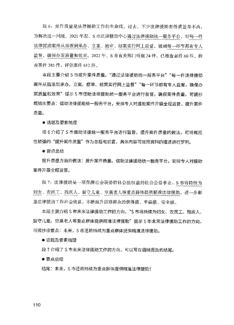 15申论极致模考（国考版）解析（2025国考最新版）公众号：上岸的资料_2026考公资料_（10）粉笔_2025粉笔国考省考980（课＋笔记）_粉笔980（25多省）_02025国考粉笔980系统班