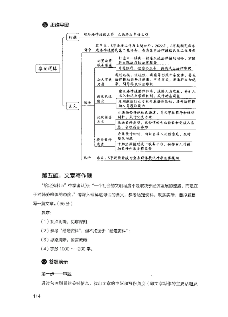 15申论极致模考（国考版）解析（2025国考最新版）公众号：上岸的资料_2026考公资料_（10）粉笔_2025粉笔国考省考980（课＋笔记）_粉笔980（25多省）_02025国考粉笔980系统班