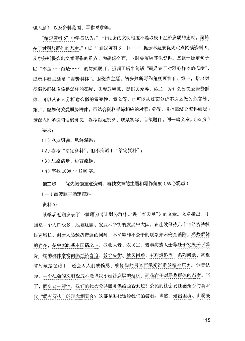 15申论极致模考（国考版）解析（2025国考最新版）公众号：上岸的资料_2026考公资料_（10）粉笔_2025粉笔国考省考980（课＋笔记）_粉笔980（25多省）_02025国考粉笔980系统班