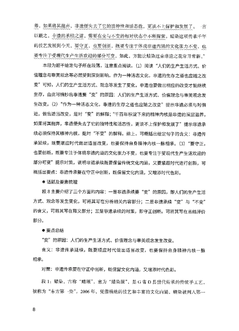 15申论极致模考（国考版）解析（2025国考最新版）公众号：上岸的资料_2026考公资料_（10）粉笔_2025粉笔国考省考980（课＋笔记）_粉笔980（25多省）_02025国考粉笔980系统班