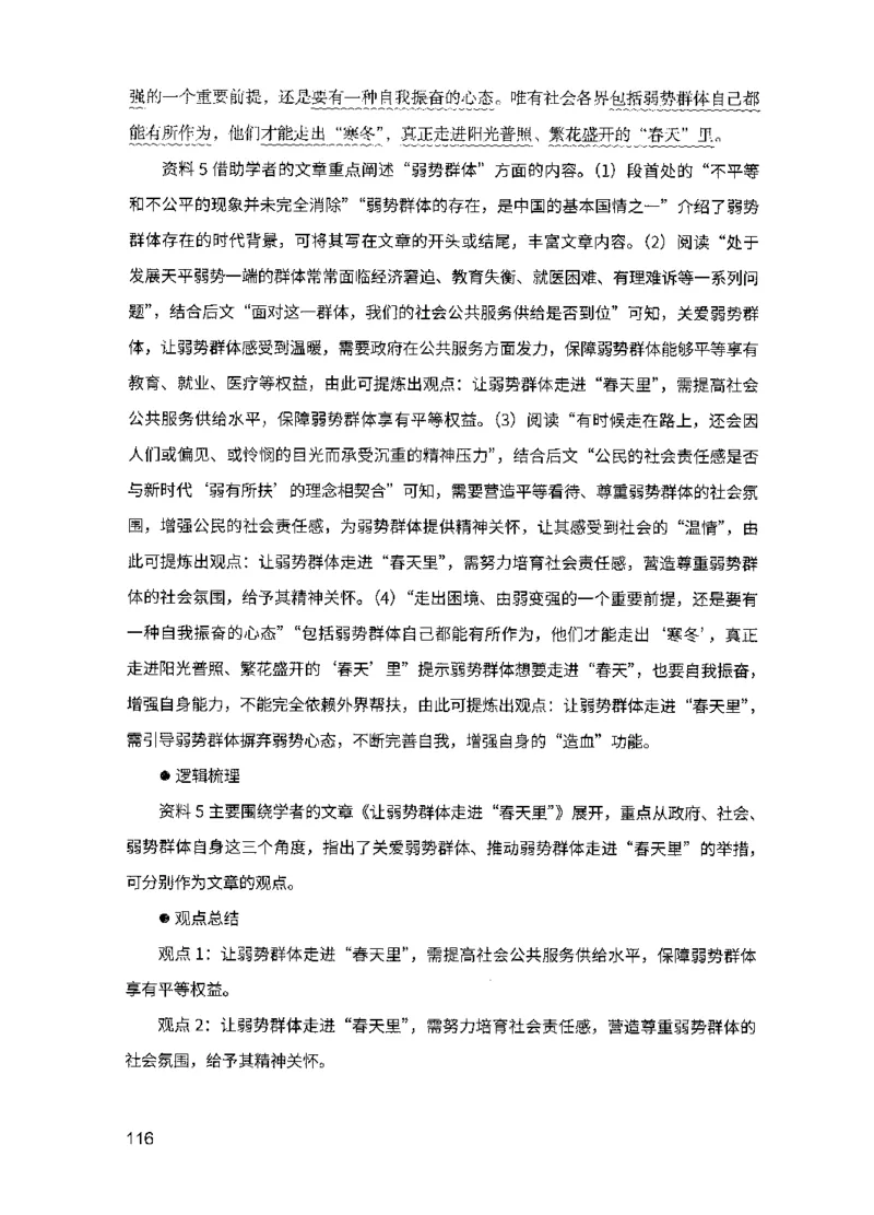 15申论极致模考（国考版）解析（2025国考最新版）公众号：上岸的资料_2026考公资料_（10）粉笔_2025粉笔国考省考980（课＋笔记）_粉笔980（25多省）_02025国考粉笔980系统班