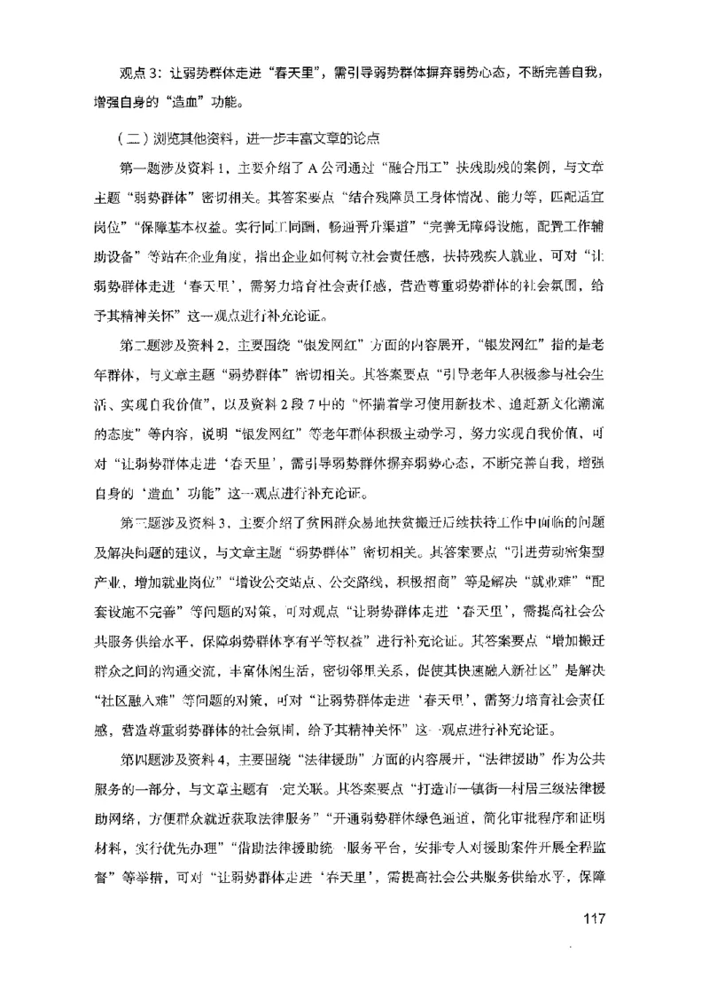 15申论极致模考（国考版）解析（2025国考最新版）公众号：上岸的资料_2026考公资料_（10）粉笔_2025粉笔国考省考980（课＋笔记）_粉笔980（25多省）_02025国考粉笔980系统班