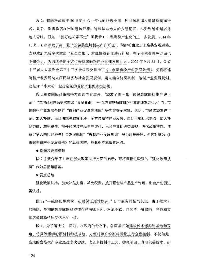 15申论极致模考（国考版）解析（2025国考最新版）公众号：上岸的资料_2026考公资料_（10）粉笔_2025粉笔国考省考980（课＋笔记）_粉笔980（25多省）_02025国考粉笔980系统班