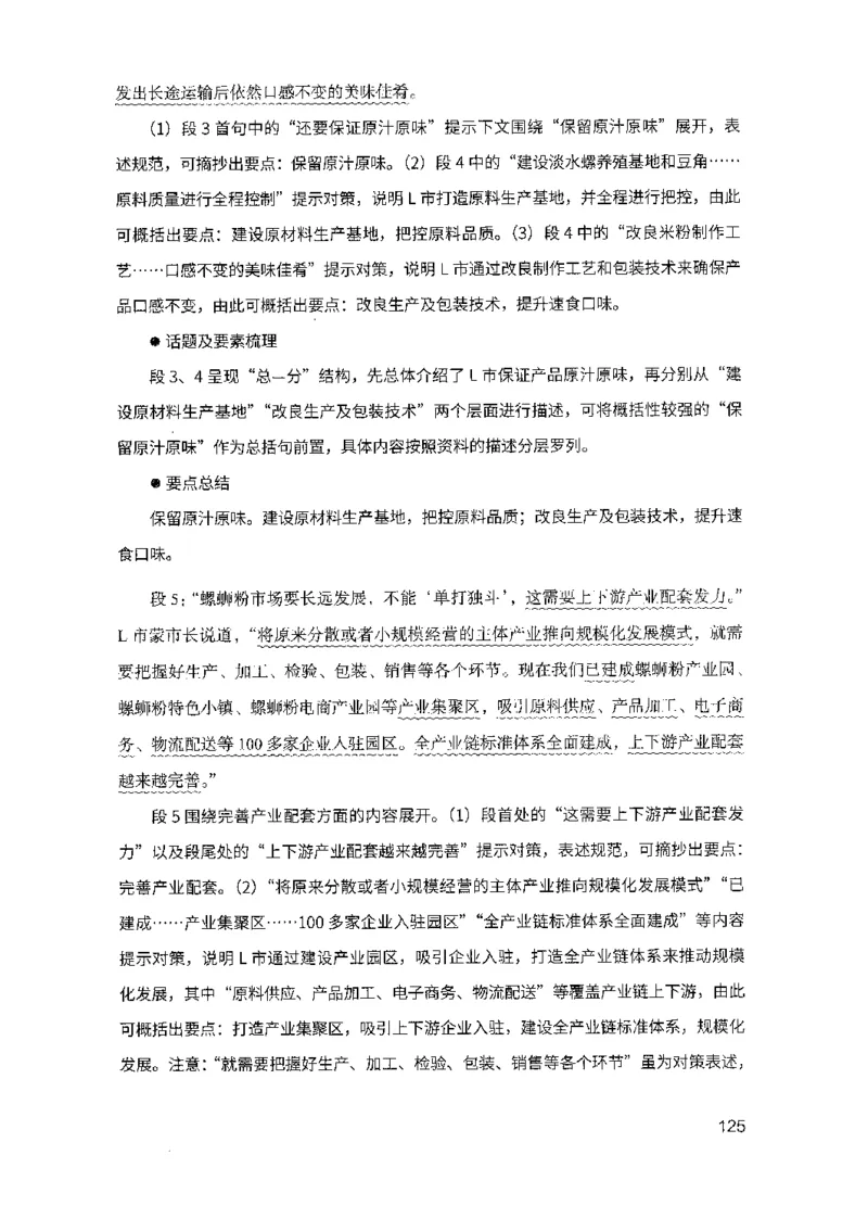 15申论极致模考（国考版）解析（2025国考最新版）公众号：上岸的资料_2026考公资料_（10）粉笔_2025粉笔国考省考980（课＋笔记）_粉笔980（25多省）_02025国考粉笔980系统班