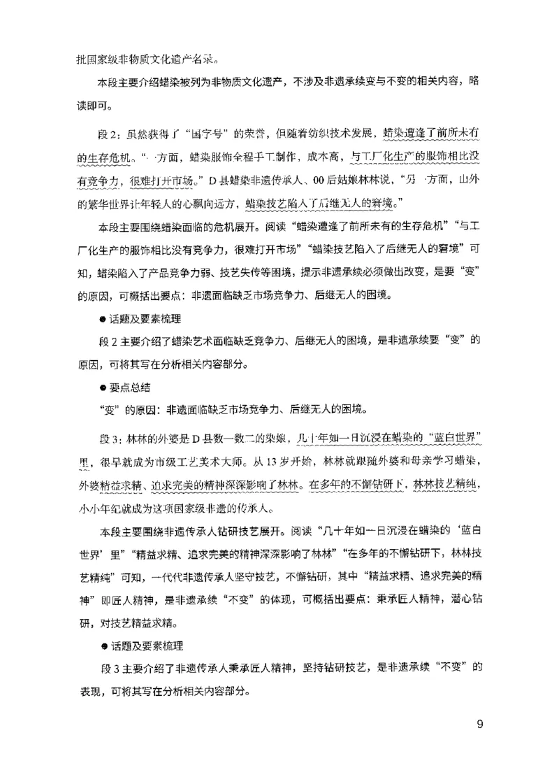 15申论极致模考（国考版）解析（2025国考最新版）公众号：上岸的资料_2026考公资料_（10）粉笔_2025粉笔国考省考980（课＋笔记）_粉笔980（25多省）_02025国考粉笔980系统班