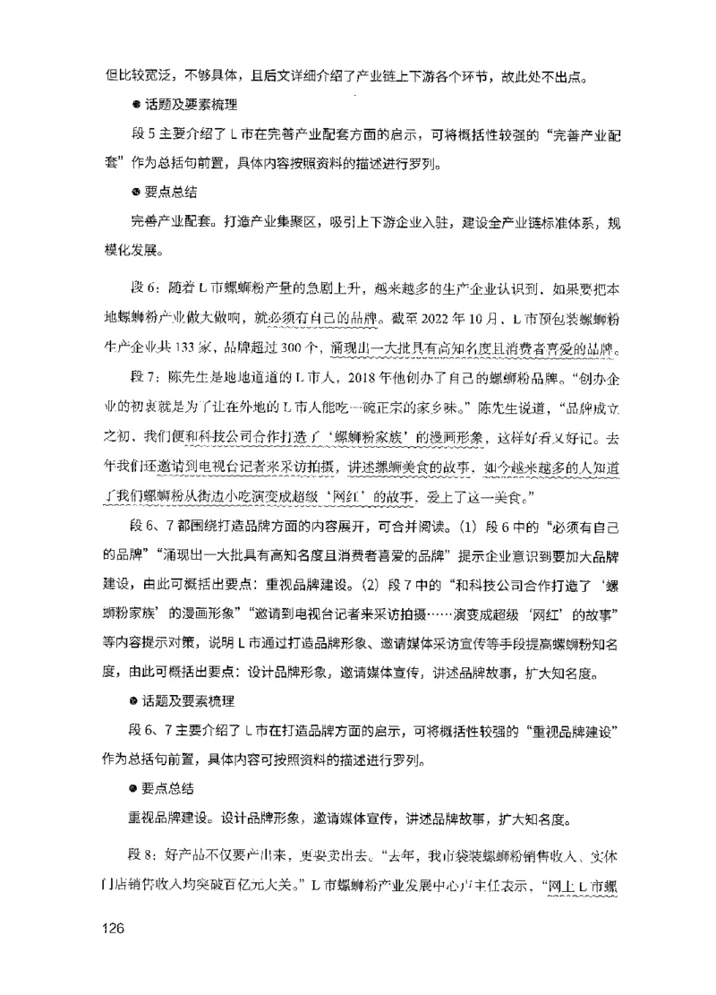 15申论极致模考（国考版）解析（2025国考最新版）公众号：上岸的资料_2026考公资料_（10）粉笔_2025粉笔国考省考980（课＋笔记）_粉笔980（25多省）_02025国考粉笔980系统班