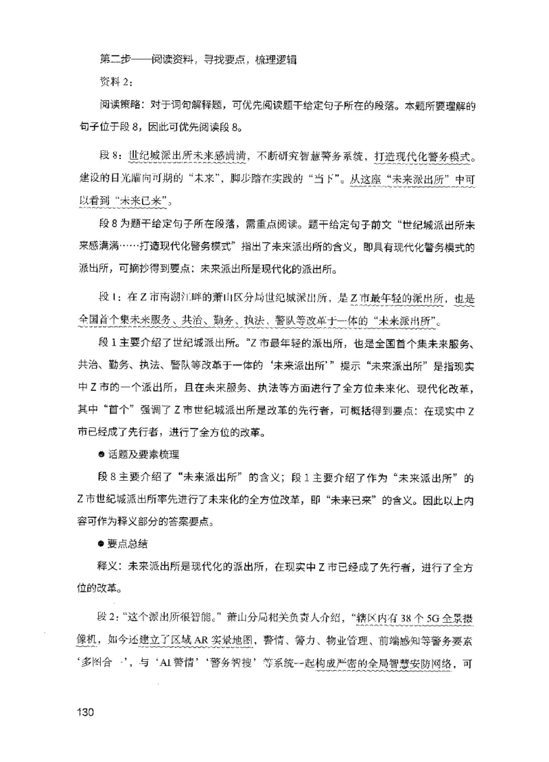 15申论极致模考（国考版）解析（2025国考最新版）公众号：上岸的资料_2026考公资料_（10）粉笔_2025粉笔国考省考980（课＋笔记）_粉笔980（25多省）_02025国考粉笔980系统班