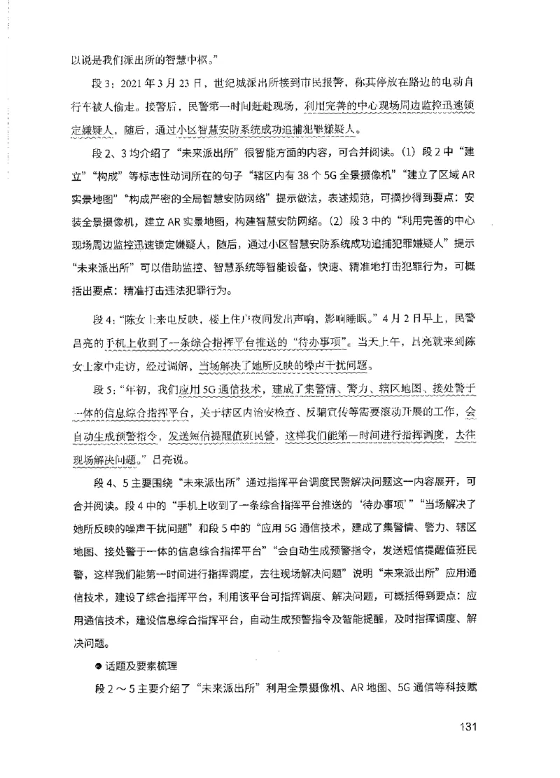 15申论极致模考（国考版）解析（2025国考最新版）公众号：上岸的资料_2026考公资料_（10）粉笔_2025粉笔国考省考980（课＋笔记）_粉笔980（25多省）_02025国考粉笔980系统班