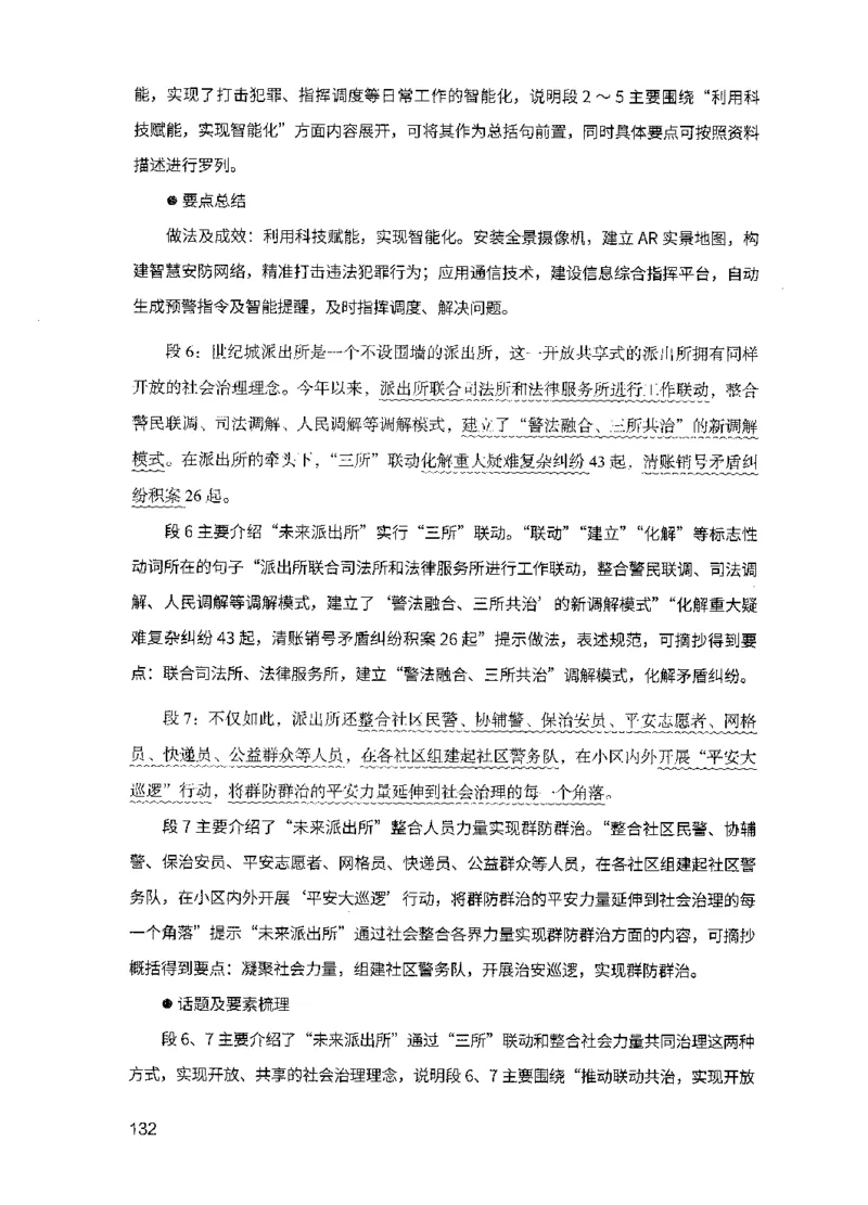 15申论极致模考（国考版）解析（2025国考最新版）公众号：上岸的资料_2026考公资料_（10）粉笔_2025粉笔国考省考980（课＋笔记）_粉笔980（25多省）_02025国考粉笔980系统班