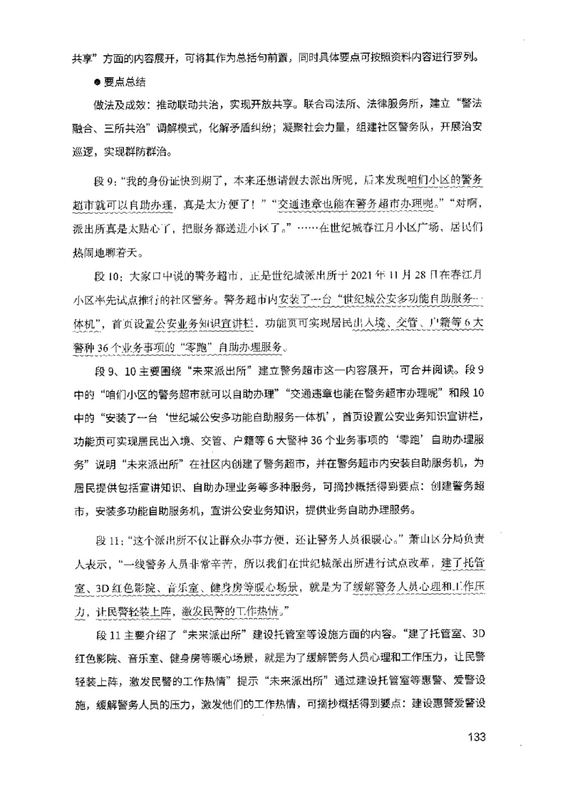 15申论极致模考（国考版）解析（2025国考最新版）公众号：上岸的资料_2026考公资料_（10）粉笔_2025粉笔国考省考980（课＋笔记）_粉笔980（25多省）_02025国考粉笔980系统班