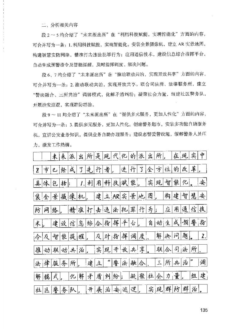 15申论极致模考（国考版）解析（2025国考最新版）公众号：上岸的资料_2026考公资料_（10）粉笔_2025粉笔国考省考980（课＋笔记）_粉笔980（25多省）_02025国考粉笔980系统班