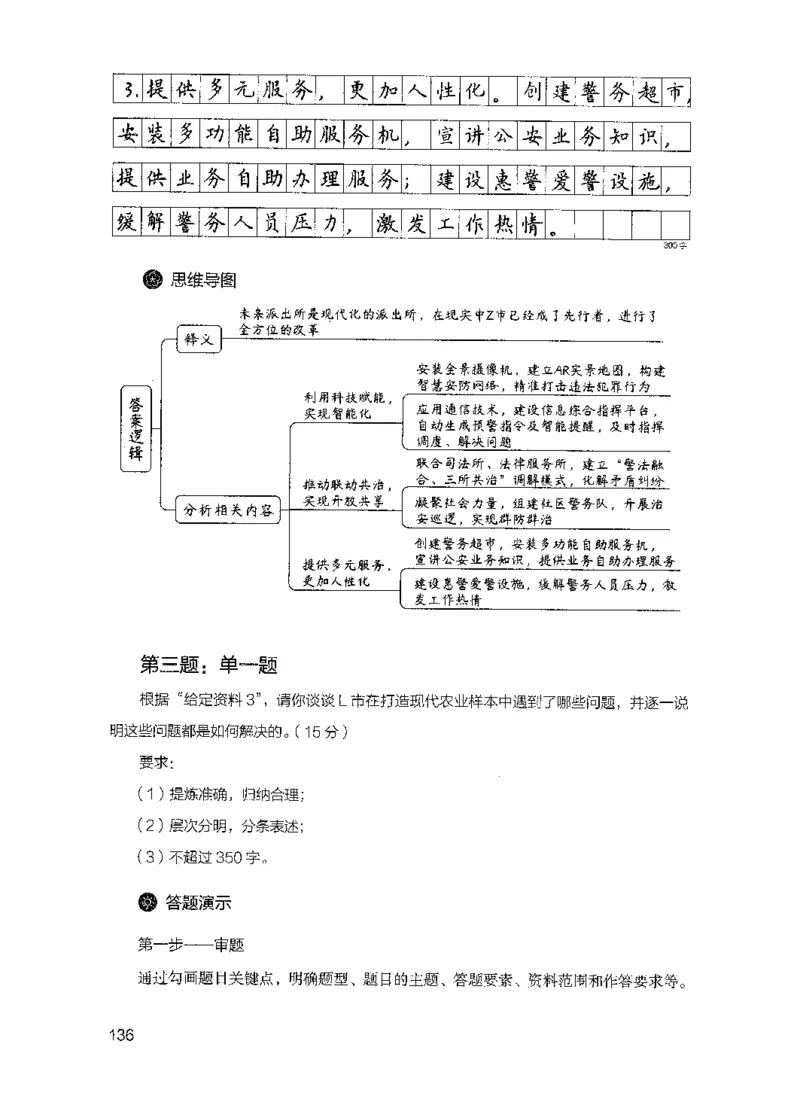 15申论极致模考（国考版）解析（2025国考最新版）公众号：上岸的资料_2026考公资料_（10）粉笔_2025粉笔国考省考980（课＋笔记）_粉笔980（25多省）_02025国考粉笔980系统班