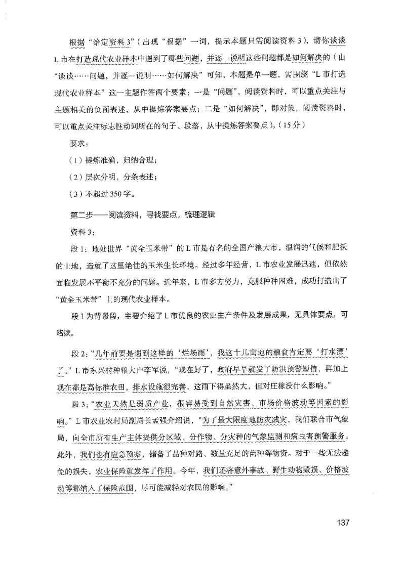 15申论极致模考（国考版）解析（2025国考最新版）公众号：上岸的资料_2026考公资料_（10）粉笔_2025粉笔国考省考980（课＋笔记）_粉笔980（25多省）_02025国考粉笔980系统班