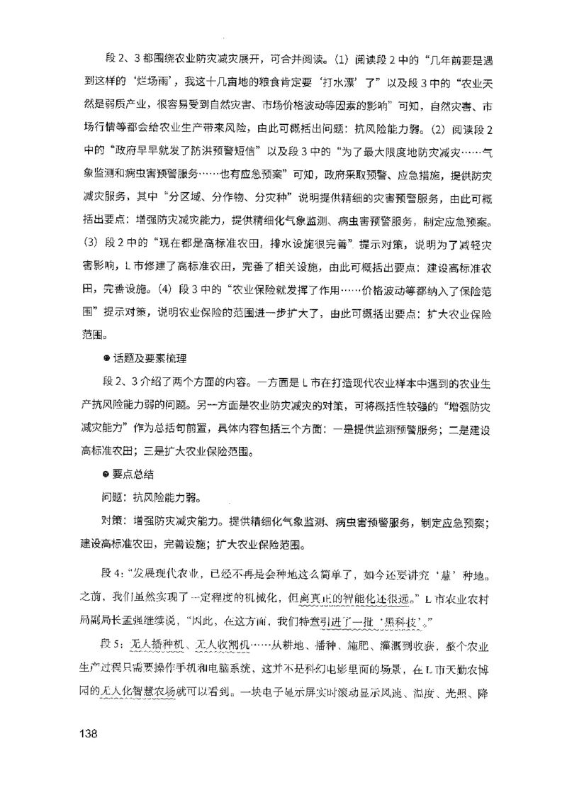 15申论极致模考（国考版）解析（2025国考最新版）公众号：上岸的资料_2026考公资料_（10）粉笔_2025粉笔国考省考980（课＋笔记）_粉笔980（25多省）_02025国考粉笔980系统班