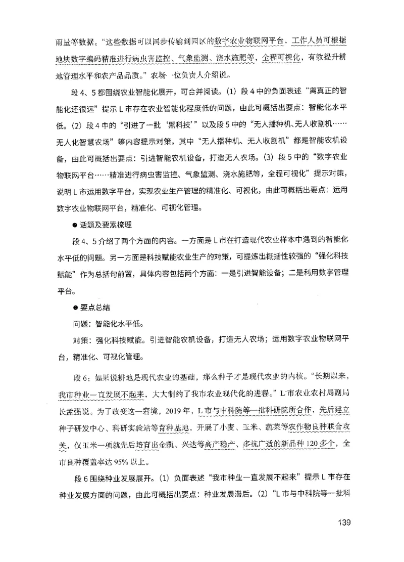 15申论极致模考（国考版）解析（2025国考最新版）公众号：上岸的资料_2026考公资料_（10）粉笔_2025粉笔国考省考980（课＋笔记）_粉笔980（25多省）_02025国考粉笔980系统班