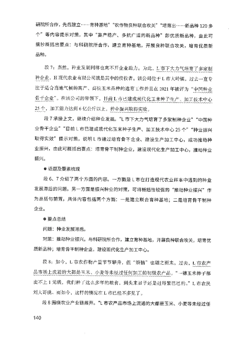 15申论极致模考（国考版）解析（2025国考最新版）公众号：上岸的资料_2026考公资料_（10）粉笔_2025粉笔国考省考980（课＋笔记）_粉笔980（25多省）_02025国考粉笔980系统班