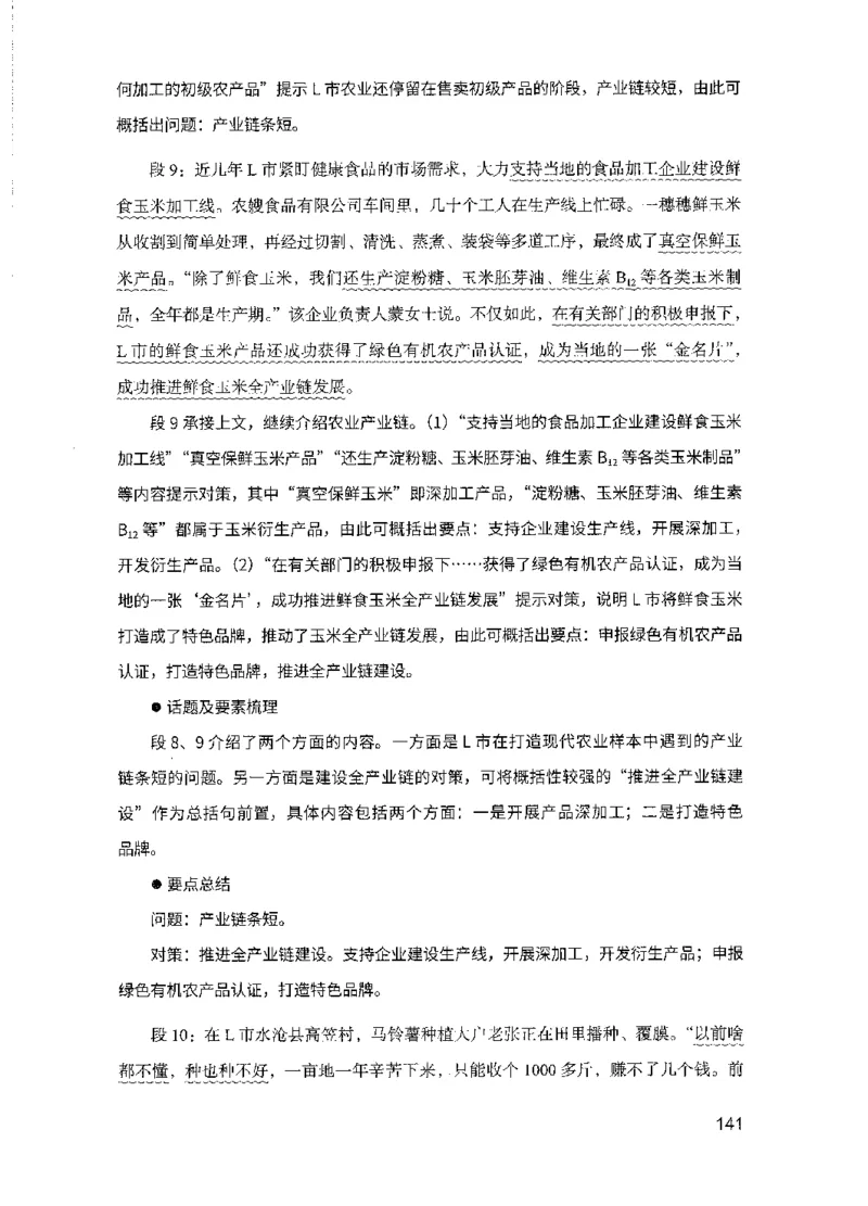 15申论极致模考（国考版）解析（2025国考最新版）公众号：上岸的资料_2026考公资料_（10）粉笔_2025粉笔国考省考980（课＋笔记）_粉笔980（25多省）_02025国考粉笔980系统班