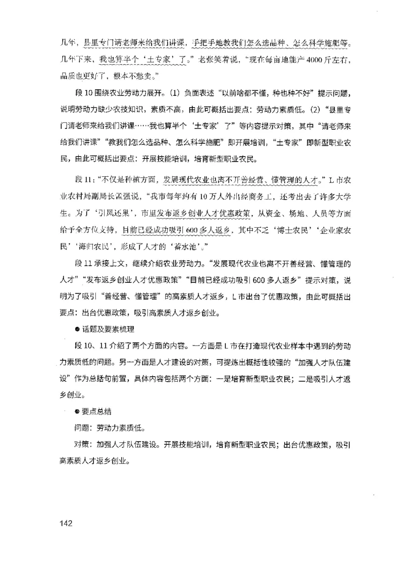 15申论极致模考（国考版）解析（2025国考最新版）公众号：上岸的资料_2026考公资料_（10）粉笔_2025粉笔国考省考980（课＋笔记）_粉笔980（25多省）_02025国考粉笔980系统班