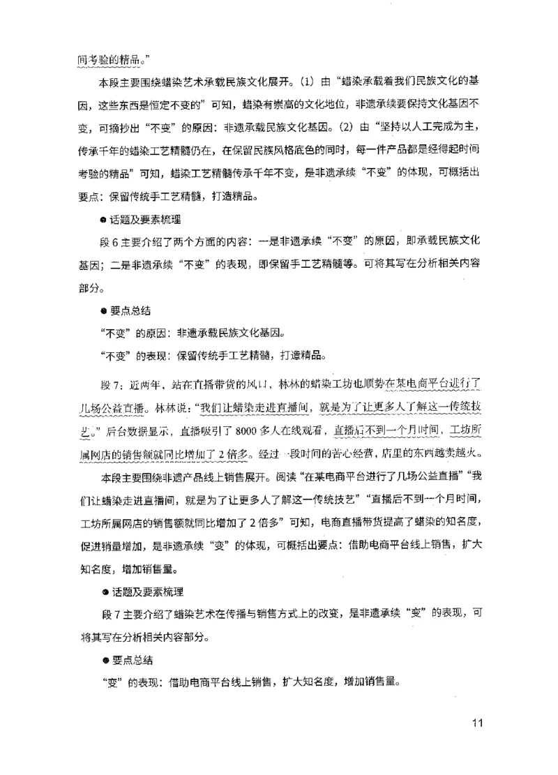 15申论极致模考（国考版）解析（2025国考最新版）公众号：上岸的资料_2026考公资料_（10）粉笔_2025粉笔国考省考980（课＋笔记）_粉笔980（25多省）_02025国考粉笔980系统班