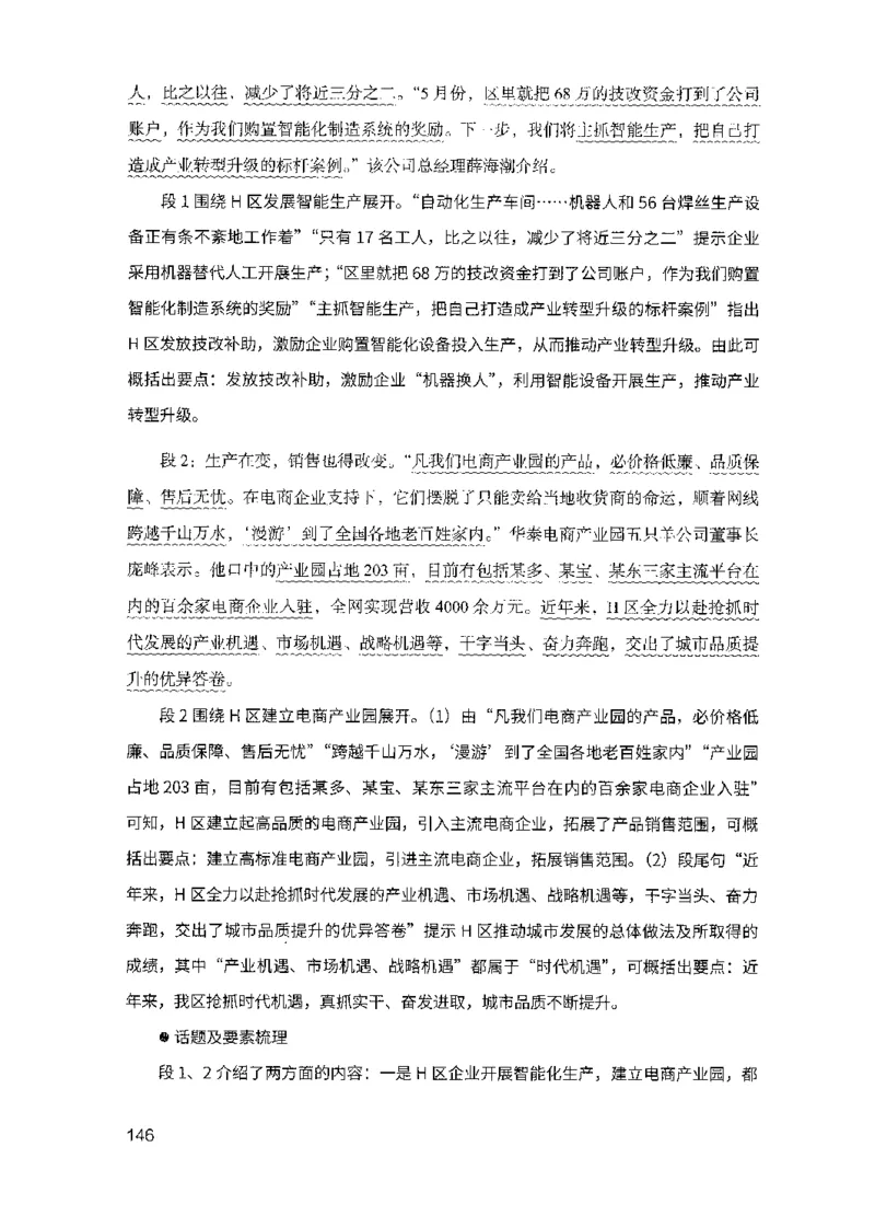 15申论极致模考（国考版）解析（2025国考最新版）公众号：上岸的资料_2026考公资料_（10）粉笔_2025粉笔国考省考980（课＋笔记）_粉笔980（25多省）_02025国考粉笔980系统班