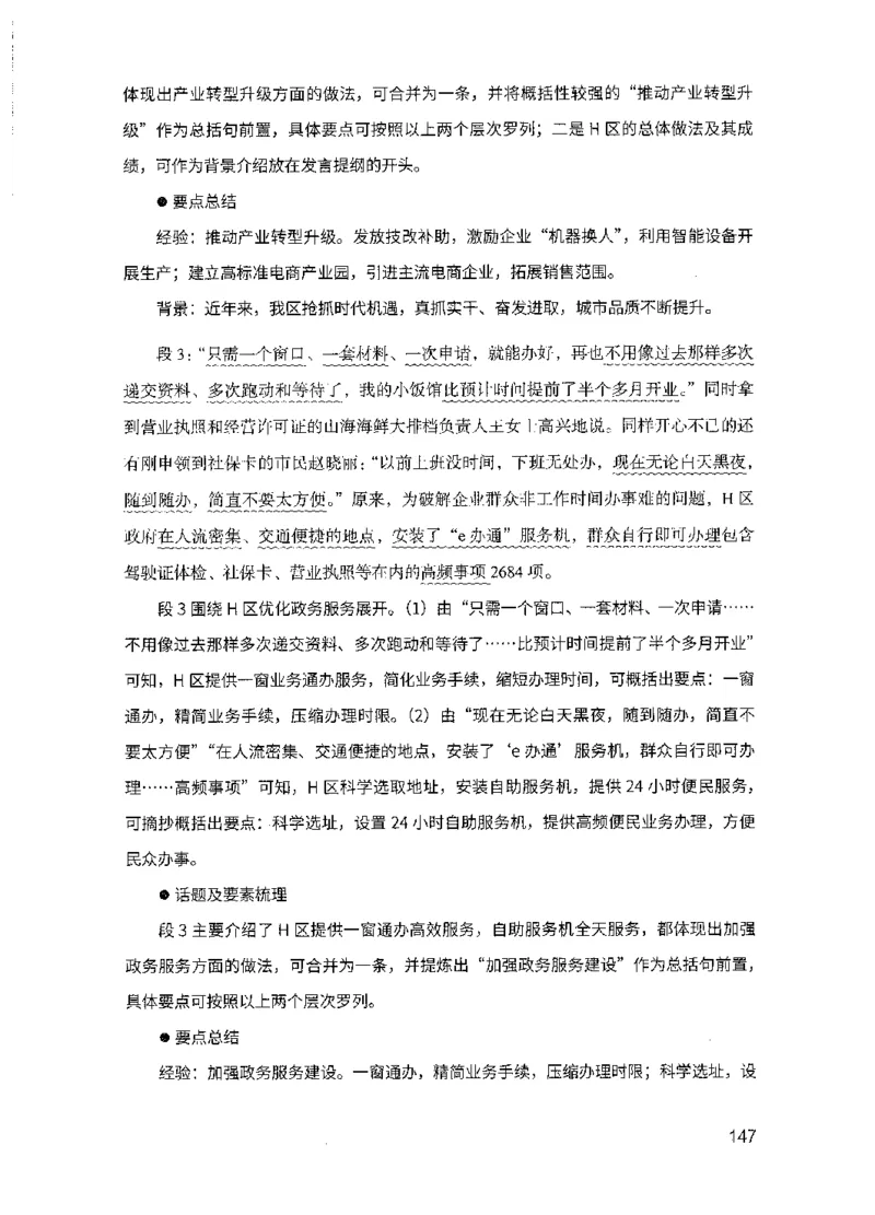 15申论极致模考（国考版）解析（2025国考最新版）公众号：上岸的资料_2026考公资料_（10）粉笔_2025粉笔国考省考980（课＋笔记）_粉笔980（25多省）_02025国考粉笔980系统班