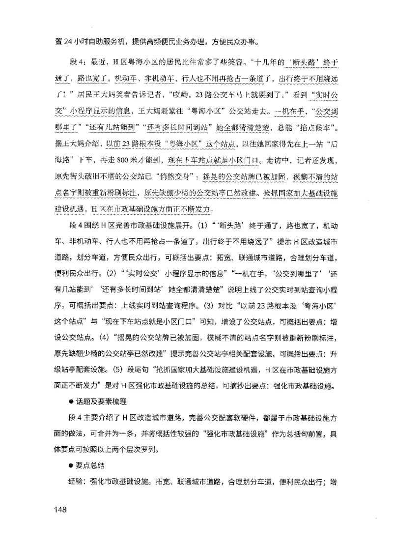 15申论极致模考（国考版）解析（2025国考最新版）公众号：上岸的资料_2026考公资料_（10）粉笔_2025粉笔国考省考980（课＋笔记）_粉笔980（25多省）_02025国考粉笔980系统班