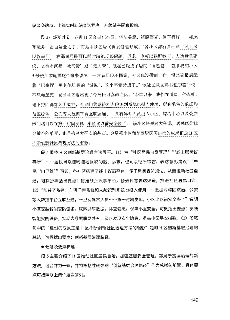 15申论极致模考（国考版）解析（2025国考最新版）公众号：上岸的资料_2026考公资料_（10）粉笔_2025粉笔国考省考980（课＋笔记）_粉笔980（25多省）_02025国考粉笔980系统班