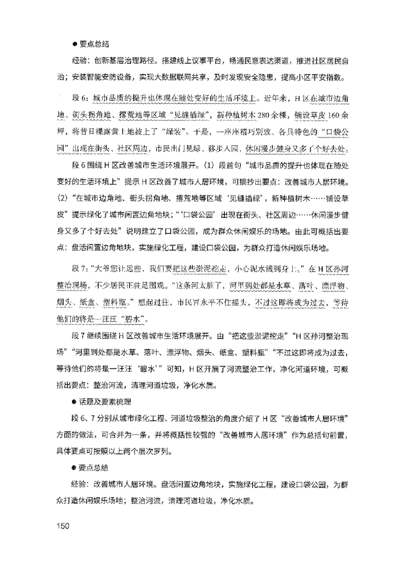 15申论极致模考（国考版）解析（2025国考最新版）公众号：上岸的资料_2026考公资料_（10）粉笔_2025粉笔国考省考980（课＋笔记）_粉笔980（25多省）_02025国考粉笔980系统班