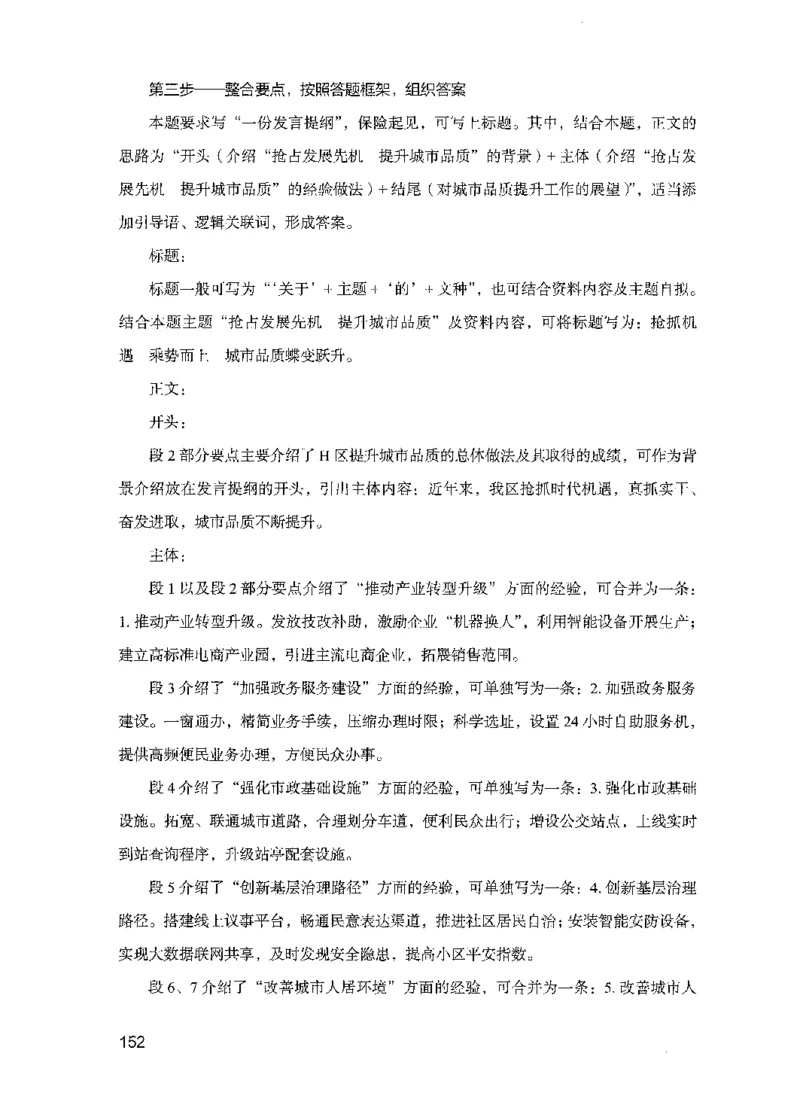 15申论极致模考（国考版）解析（2025国考最新版）公众号：上岸的资料_2026考公资料_（10）粉笔_2025粉笔国考省考980（课＋笔记）_粉笔980（25多省）_02025国考粉笔980系统班