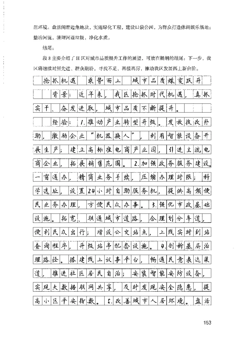 15申论极致模考（国考版）解析（2025国考最新版）公众号：上岸的资料_2026考公资料_（10）粉笔_2025粉笔国考省考980（课＋笔记）_粉笔980（25多省）_02025国考粉笔980系统班