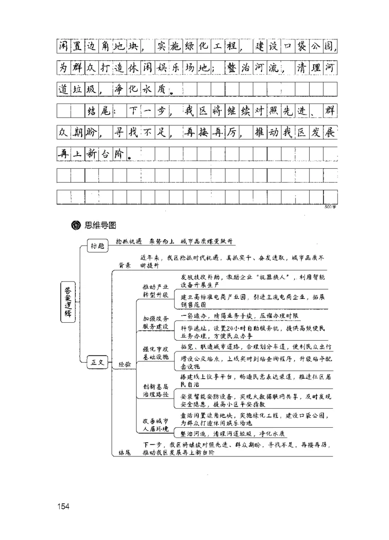 15申论极致模考（国考版）解析（2025国考最新版）公众号：上岸的资料_2026考公资料_（10）粉笔_2025粉笔国考省考980（课＋笔记）_粉笔980（25多省）_02025国考粉笔980系统班
