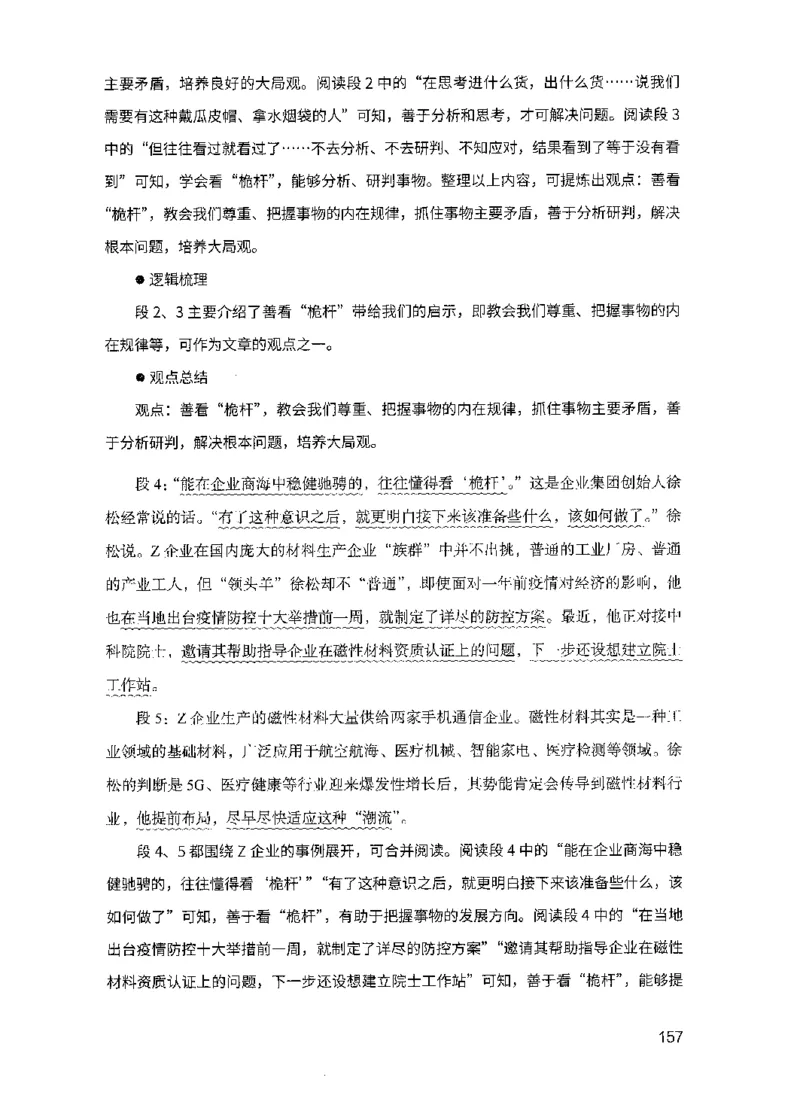 15申论极致模考（国考版）解析（2025国考最新版）公众号：上岸的资料_2026考公资料_（10）粉笔_2025粉笔国考省考980（课＋笔记）_粉笔980（25多省）_02025国考粉笔980系统班