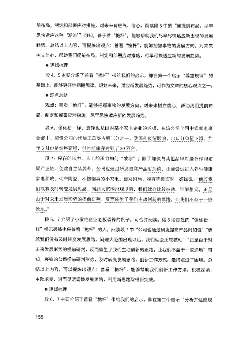 15申论极致模考（国考版）解析（2025国考最新版）公众号：上岸的资料_2026考公资料_（10）粉笔_2025粉笔国考省考980（课＋笔记）_粉笔980（25多省）_02025国考粉笔980系统班