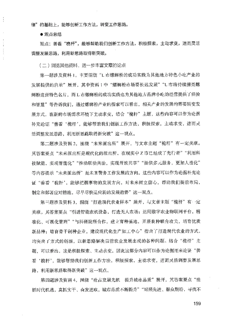 15申论极致模考（国考版）解析（2025国考最新版）公众号：上岸的资料_2026考公资料_（10）粉笔_2025粉笔国考省考980（课＋笔记）_粉笔980（25多省）_02025国考粉笔980系统班