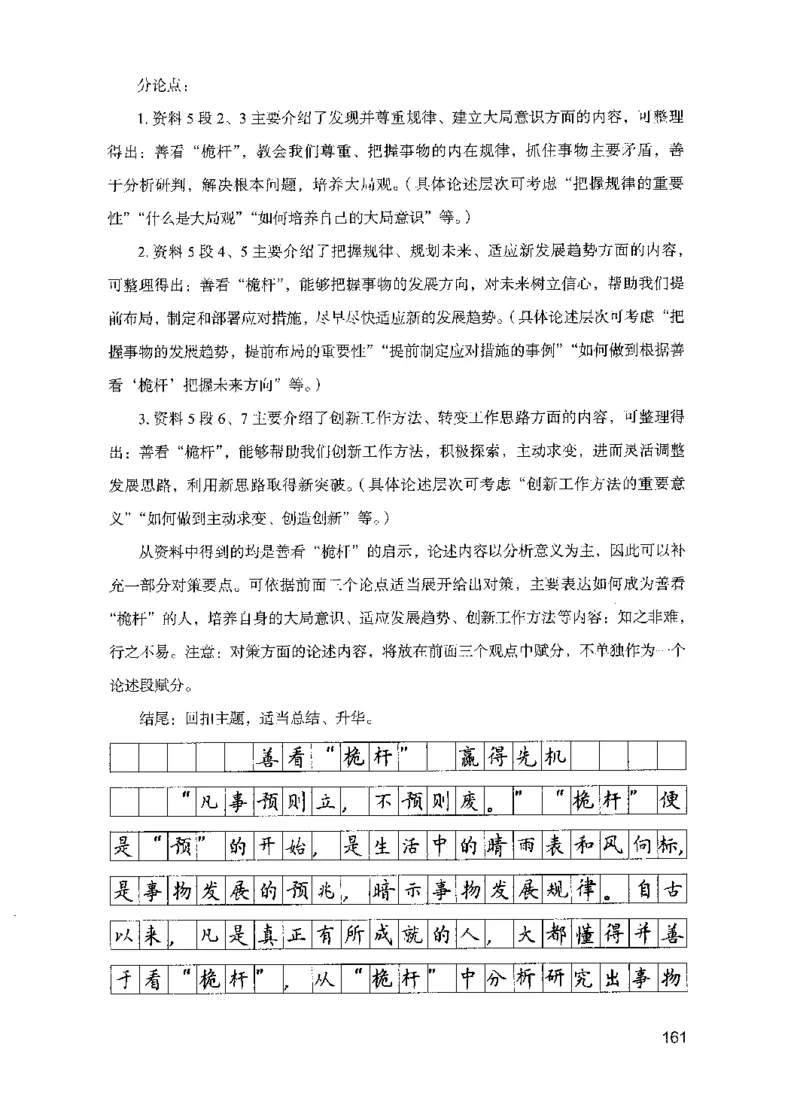 15申论极致模考（国考版）解析（2025国考最新版）公众号：上岸的资料_2026考公资料_（10）粉笔_2025粉笔国考省考980（课＋笔记）_粉笔980（25多省）_02025国考粉笔980系统班