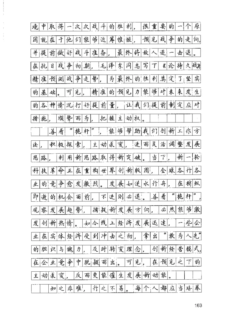 15申论极致模考（国考版）解析（2025国考最新版）公众号：上岸的资料_2026考公资料_（10）粉笔_2025粉笔国考省考980（课＋笔记）_粉笔980（25多省）_02025国考粉笔980系统班
