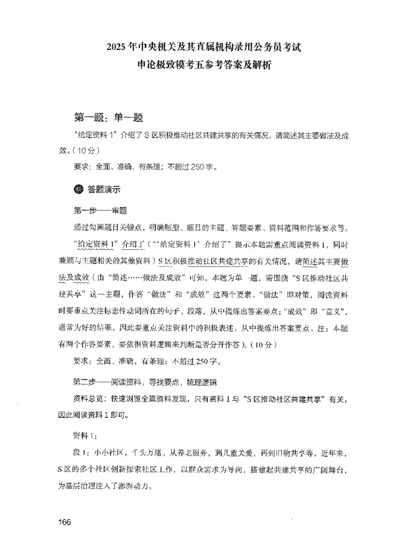 15申论极致模考（国考版）解析（2025国考最新版）公众号：上岸的资料_2026考公资料_（10）粉笔_2025粉笔国考省考980（课＋笔记）_粉笔980（25多省）_02025国考粉笔980系统班