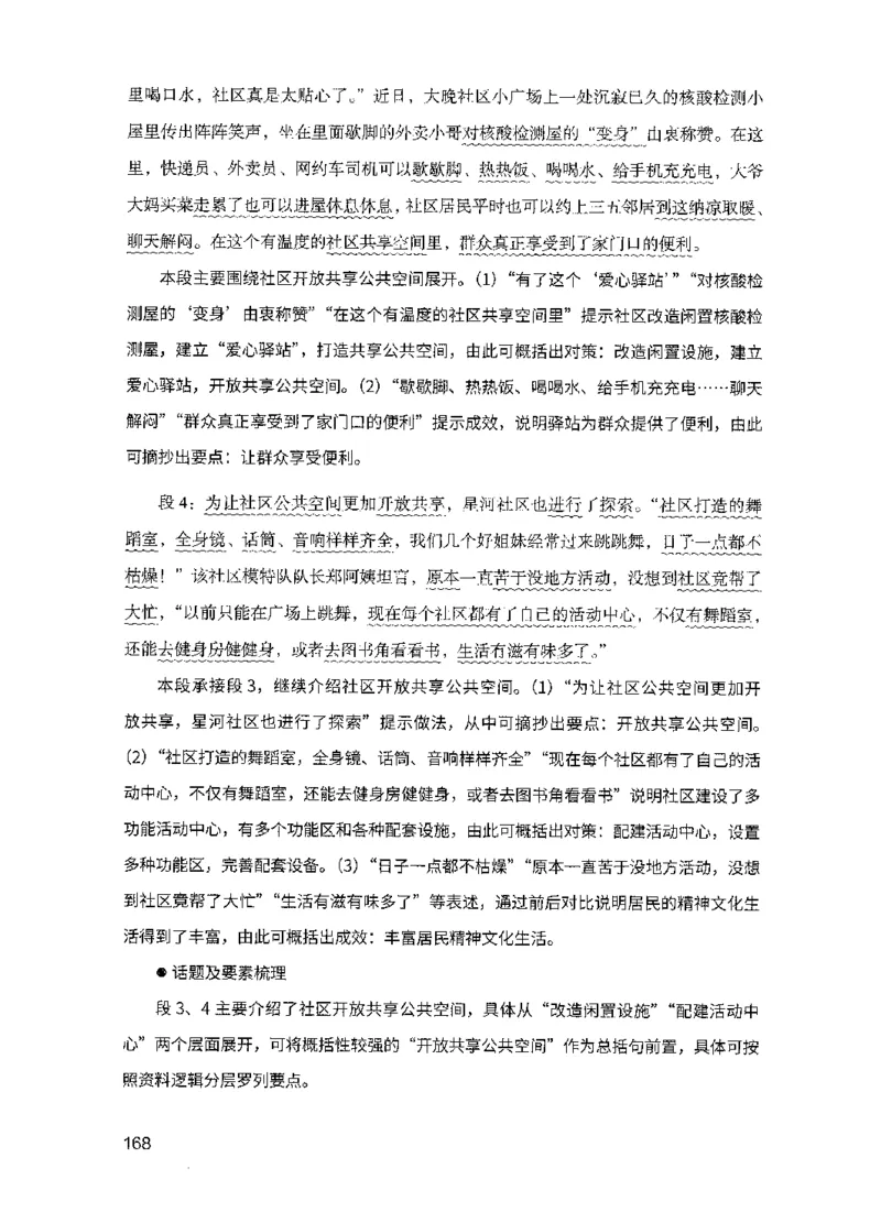 15申论极致模考（国考版）解析（2025国考最新版）公众号：上岸的资料_2026考公资料_（10）粉笔_2025粉笔国考省考980（课＋笔记）_粉笔980（25多省）_02025国考粉笔980系统班