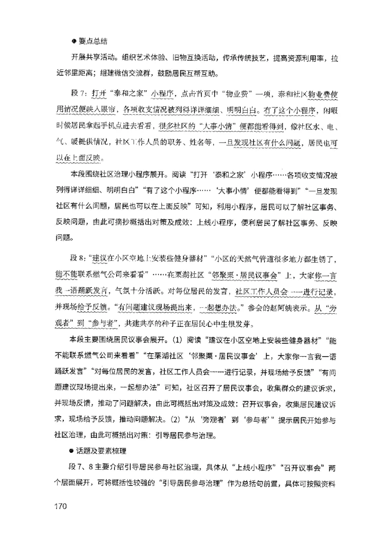 15申论极致模考（国考版）解析（2025国考最新版）公众号：上岸的资料_2026考公资料_（10）粉笔_2025粉笔国考省考980（课＋笔记）_粉笔980（25多省）_02025国考粉笔980系统班