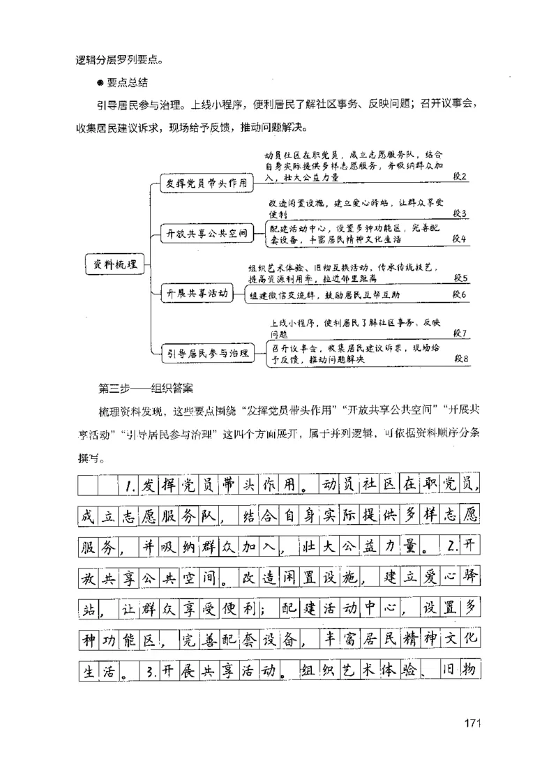15申论极致模考（国考版）解析（2025国考最新版）公众号：上岸的资料_2026考公资料_（10）粉笔_2025粉笔国考省考980（课＋笔记）_粉笔980（25多省）_02025国考粉笔980系统班