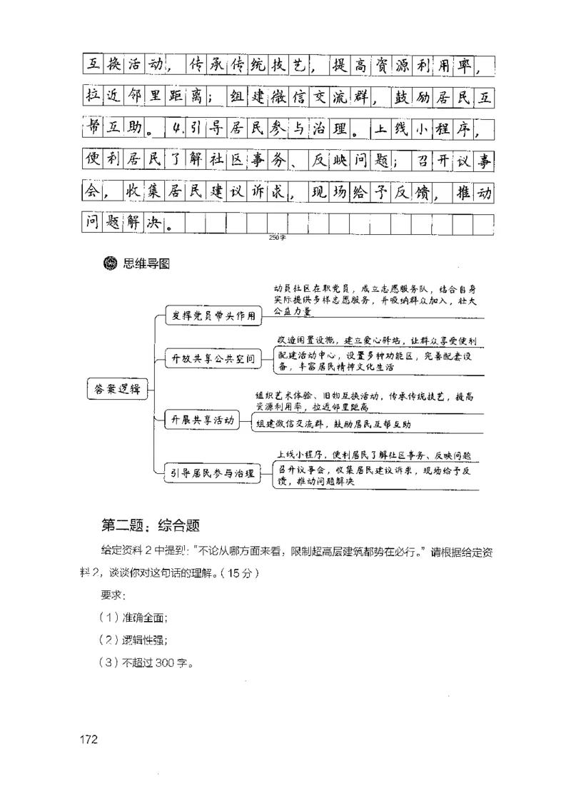 15申论极致模考（国考版）解析（2025国考最新版）公众号：上岸的资料_2026考公资料_（10）粉笔_2025粉笔国考省考980（课＋笔记）_粉笔980（25多省）_02025国考粉笔980系统班