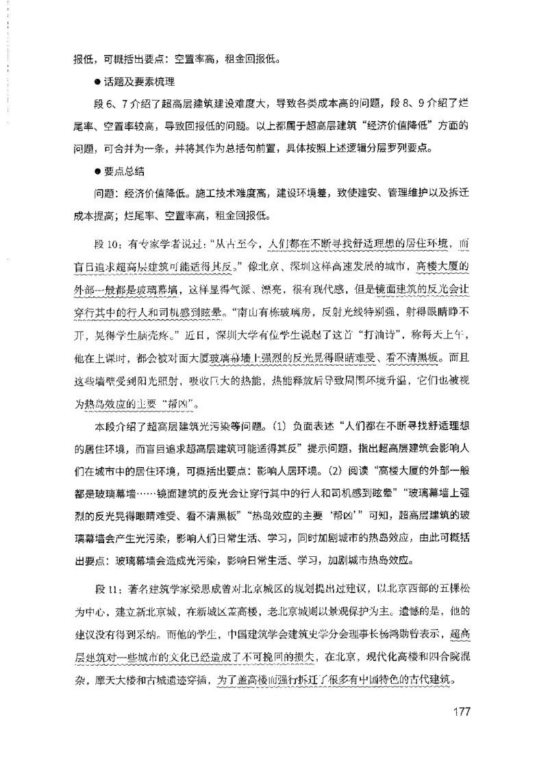 15申论极致模考（国考版）解析（2025国考最新版）公众号：上岸的资料_2026考公资料_（10）粉笔_2025粉笔国考省考980（课＋笔记）_粉笔980（25多省）_02025国考粉笔980系统班