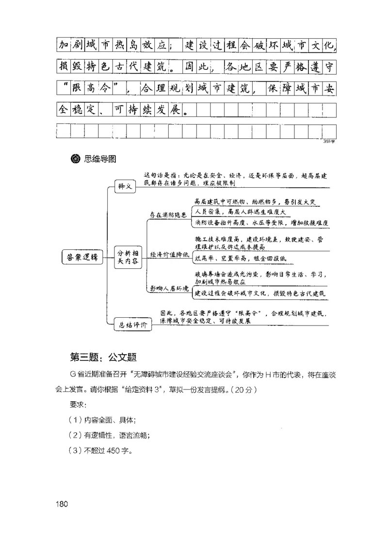 15申论极致模考（国考版）解析（2025国考最新版）公众号：上岸的资料_2026考公资料_（10）粉笔_2025粉笔国考省考980（课＋笔记）_粉笔980（25多省）_02025国考粉笔980系统班
