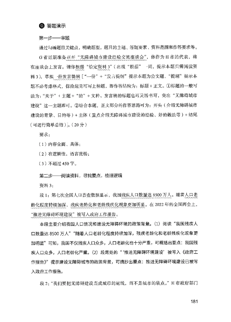 15申论极致模考（国考版）解析（2025国考最新版）公众号：上岸的资料_2026考公资料_（10）粉笔_2025粉笔国考省考980（课＋笔记）_粉笔980（25多省）_02025国考粉笔980系统班