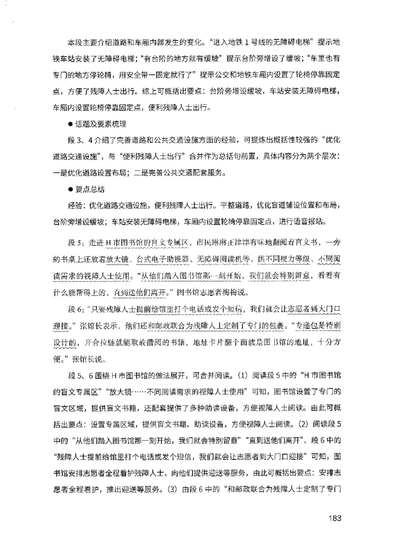 15申论极致模考（国考版）解析（2025国考最新版）公众号：上岸的资料_2026考公资料_（10）粉笔_2025粉笔国考省考980（课＋笔记）_粉笔980（25多省）_02025国考粉笔980系统班