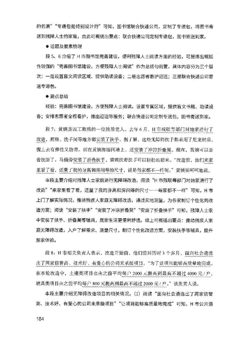 15申论极致模考（国考版）解析（2025国考最新版）公众号：上岸的资料_2026考公资料_（10）粉笔_2025粉笔国考省考980（课＋笔记）_粉笔980（25多省）_02025国考粉笔980系统班